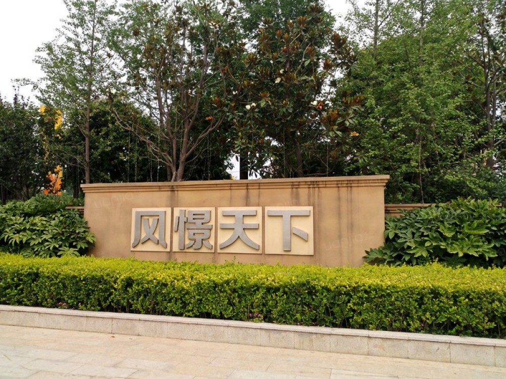 西安市長安區(qū)風憬天下.jpg